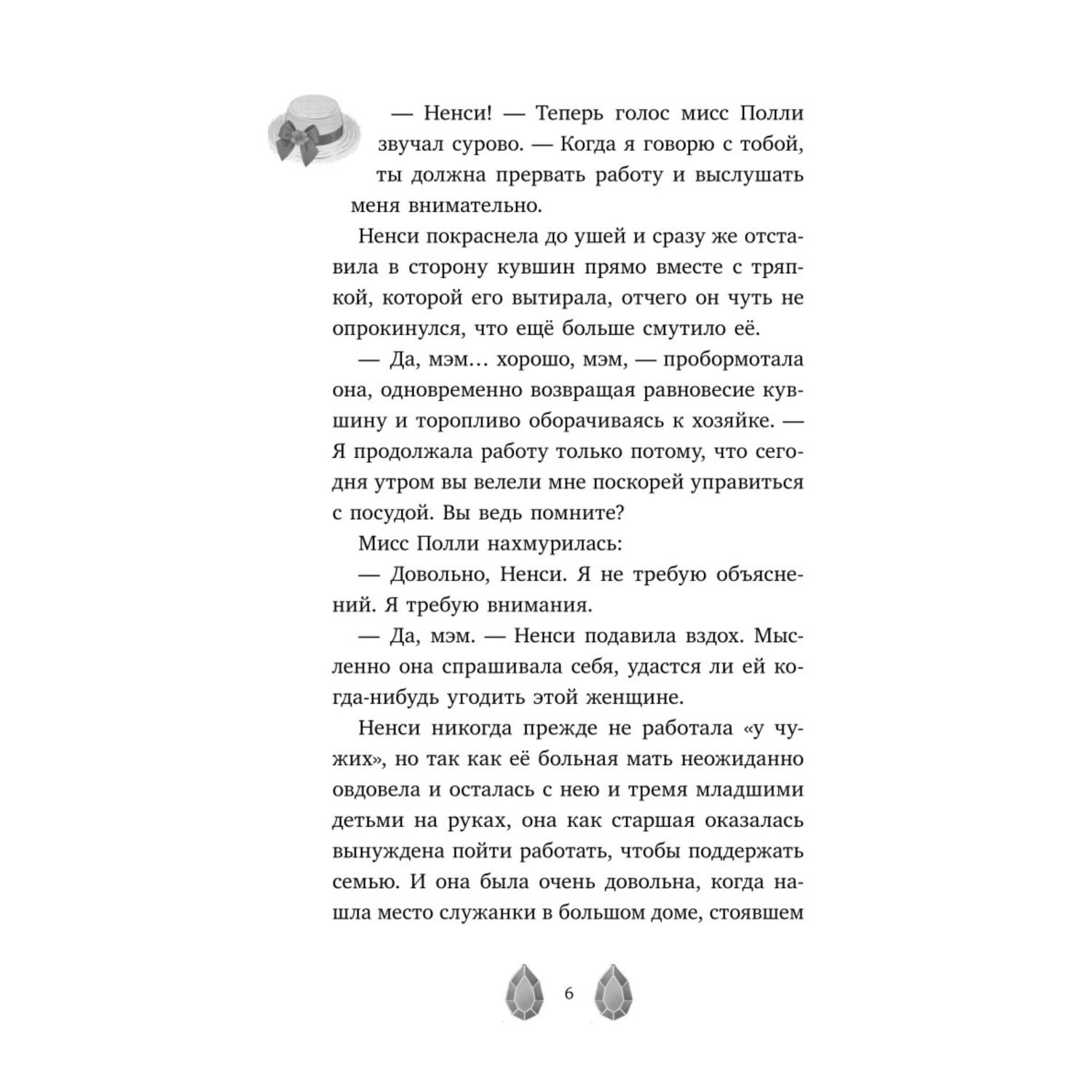 Книга Эксмо Поллианна - фото 3