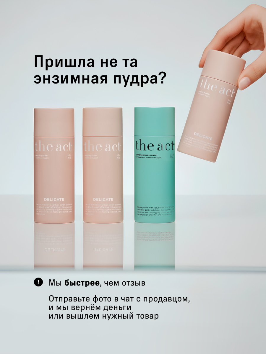 Пудра The Act для умывания 80 мл - фото 11