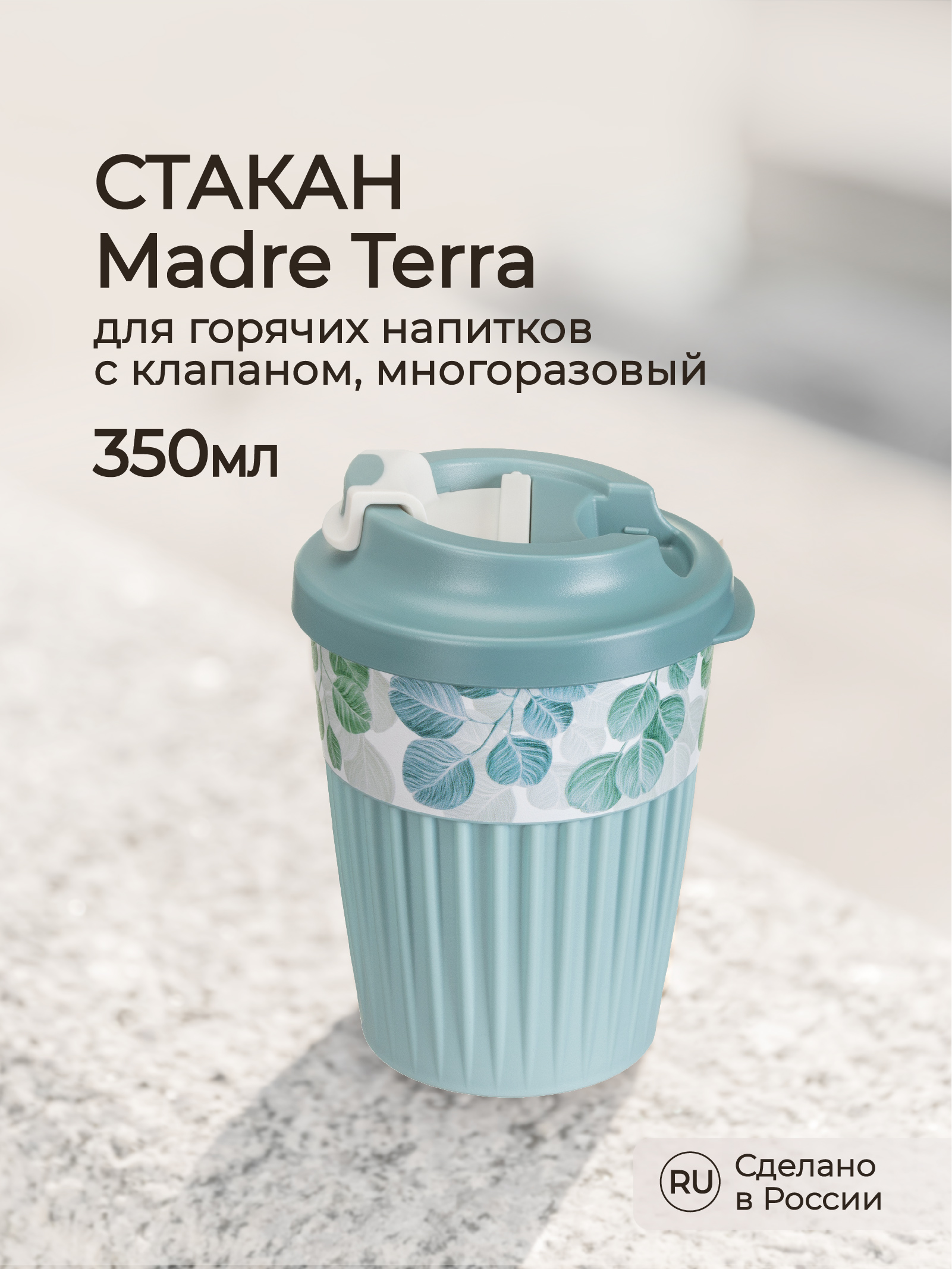 Стакан для горячих напитков Phibo с клапаном 350мл светло-голубой - фото 1