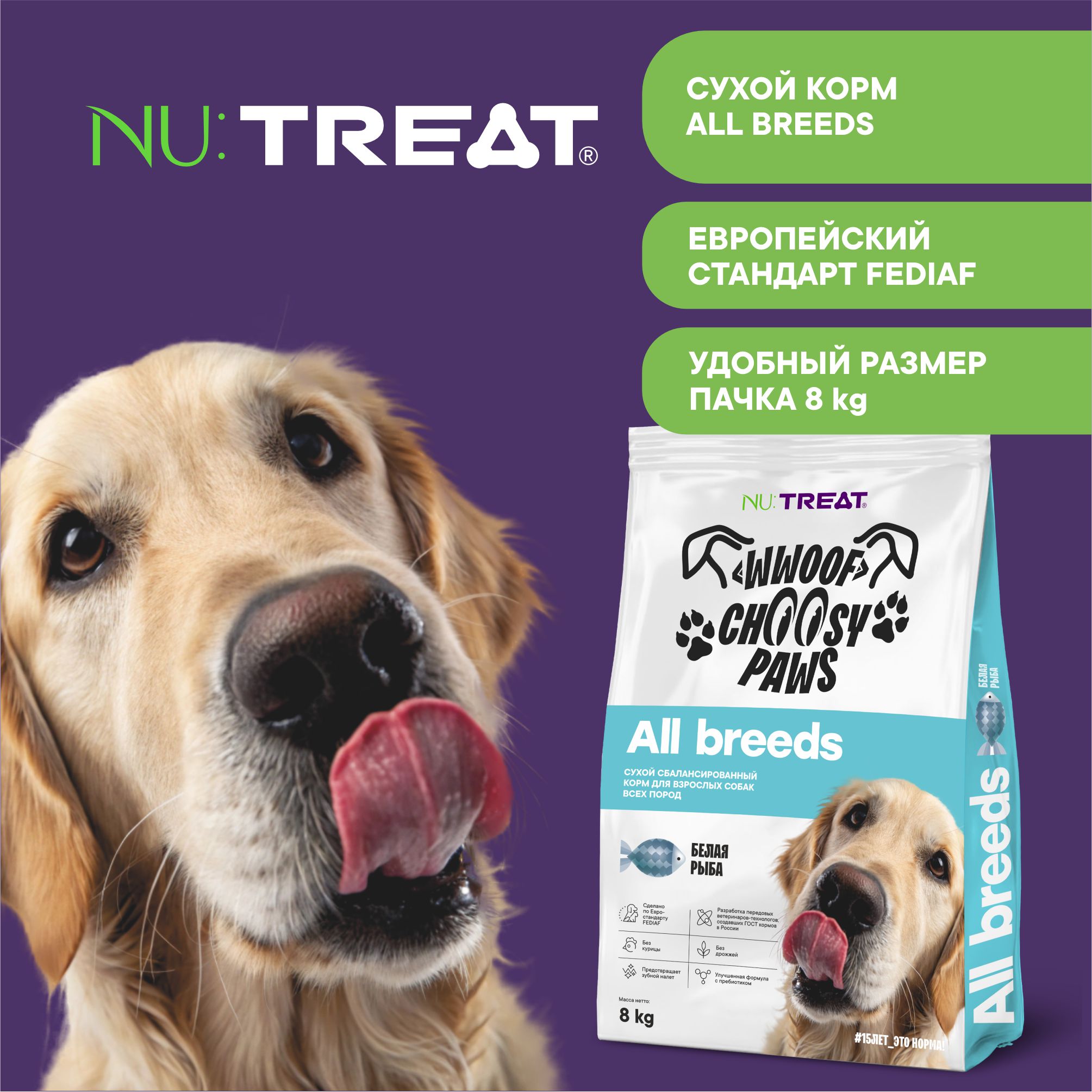 Сухой корм для собак всех пород Nu:Treat All breeds Белая рыба 8 кг - фото 1