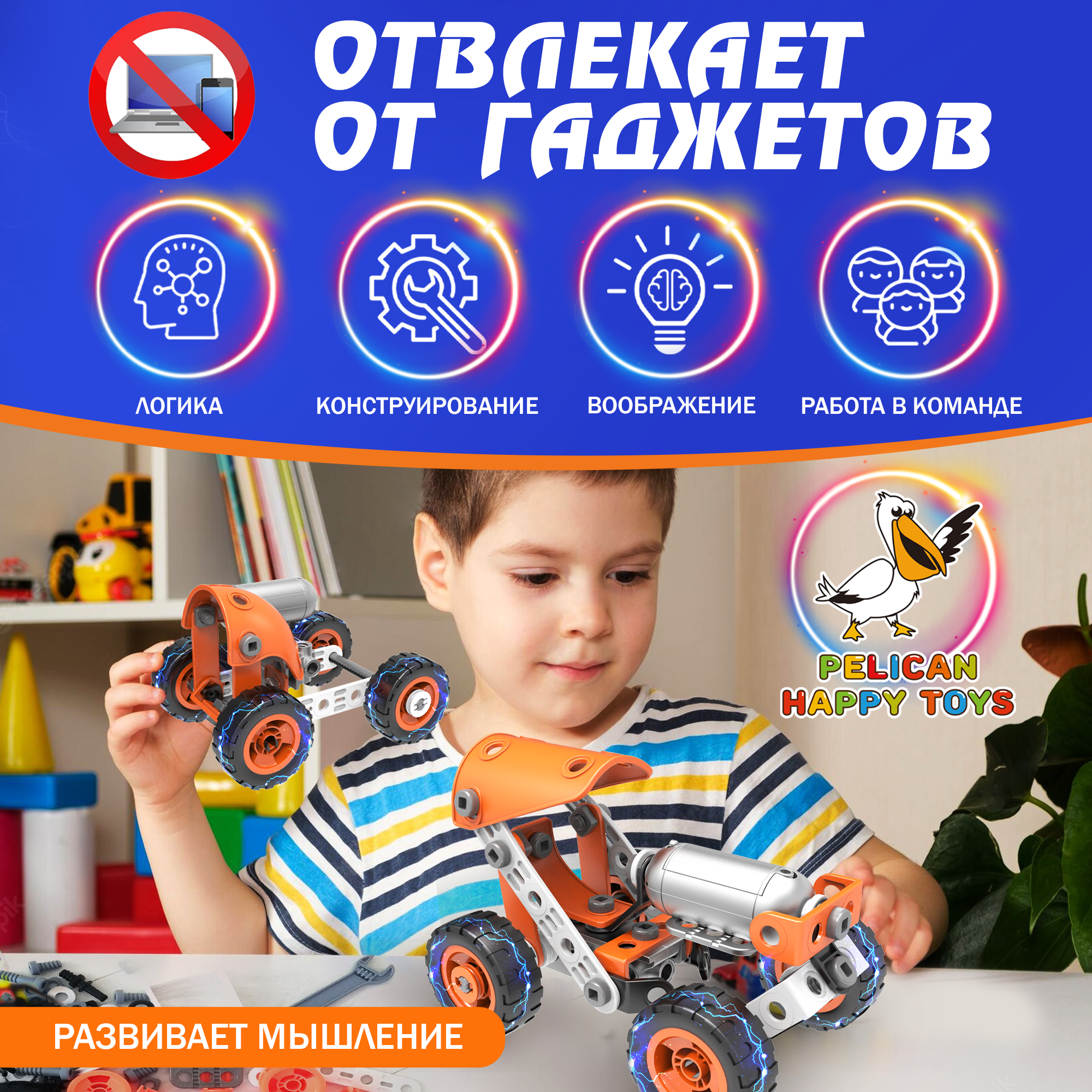 Конструктор PELICAN HAPPY TOYS - фото 5