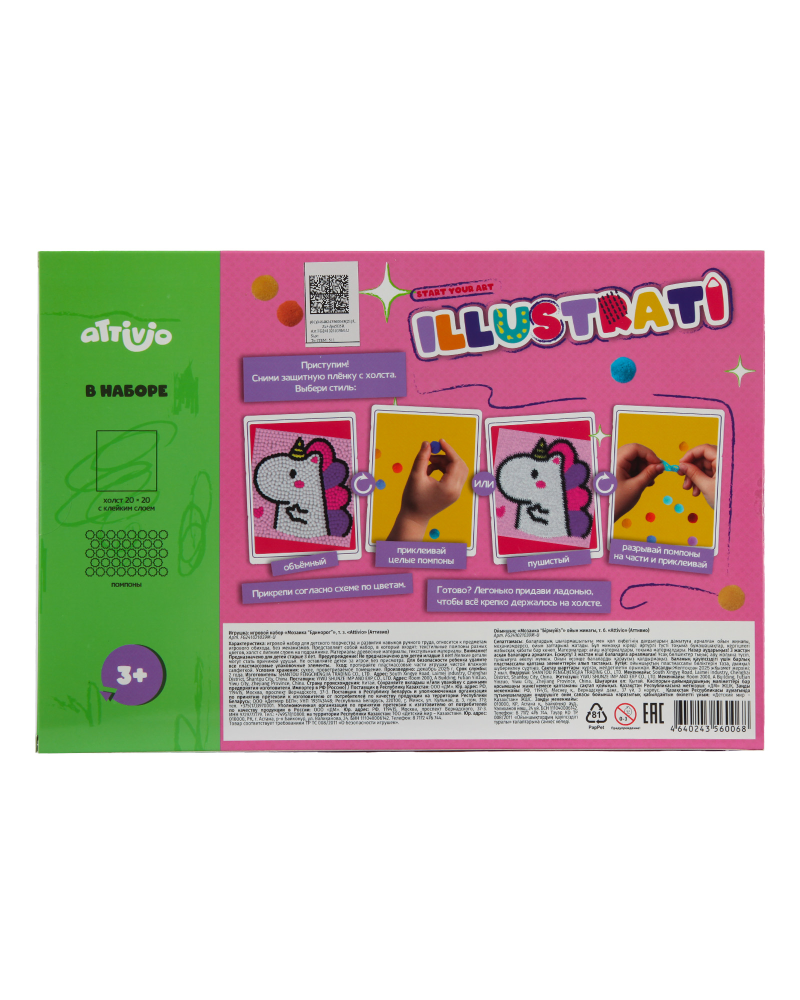 Набор для творчества Attivio Единорог аппликация - фото 7