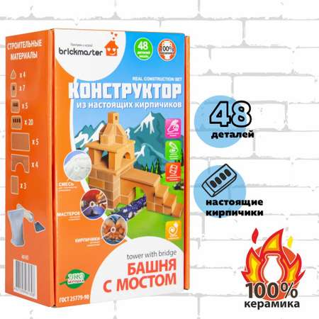 Конструктор BRICKMASTER