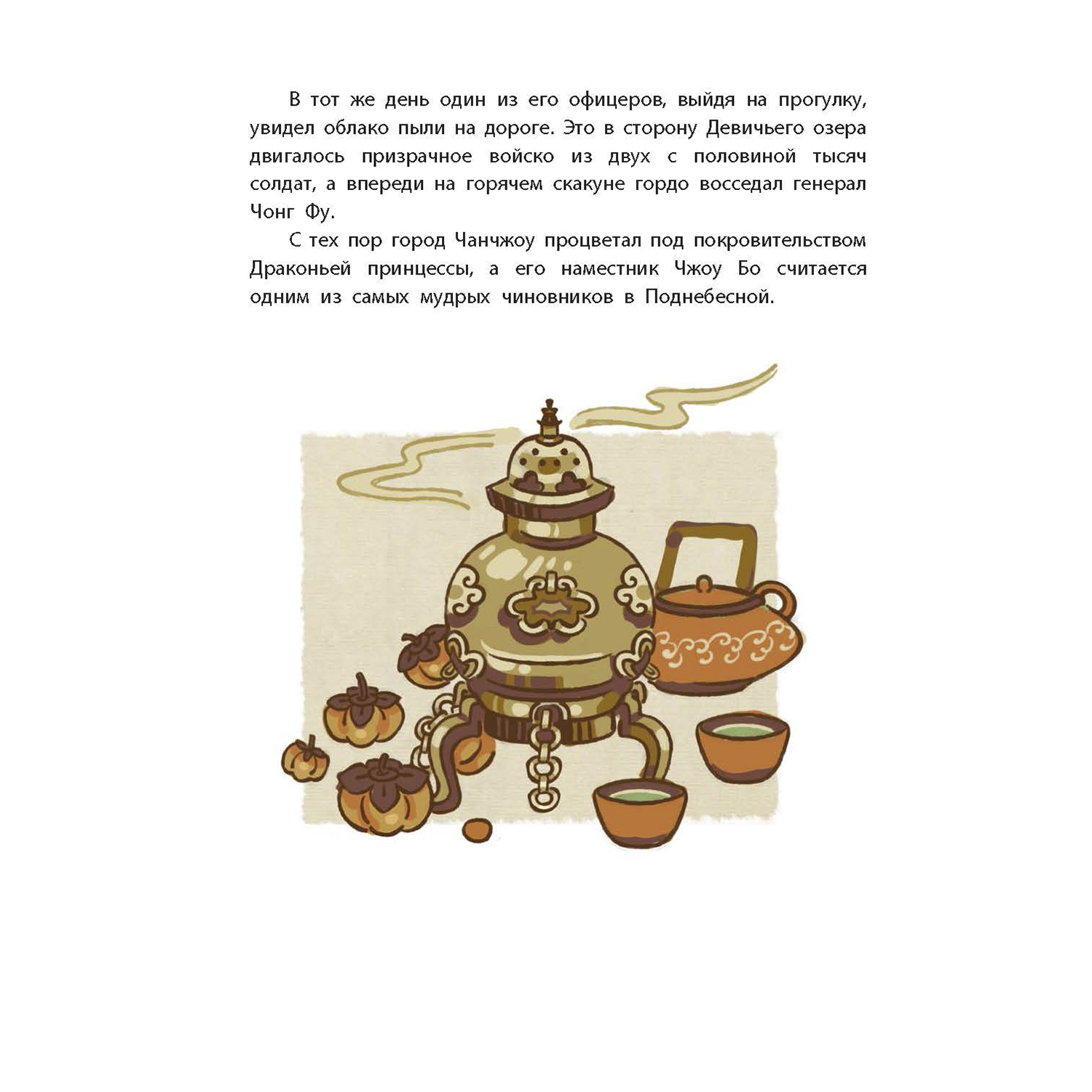 Книга ЭНАС-КНИГА Боги и герои Древние мифы народов Китая - фото 12