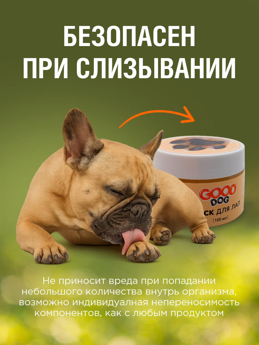 Воск для лап GOODR Dog для защиты подушечек лап и носа для собак и кошек 100 мл - фото 8
