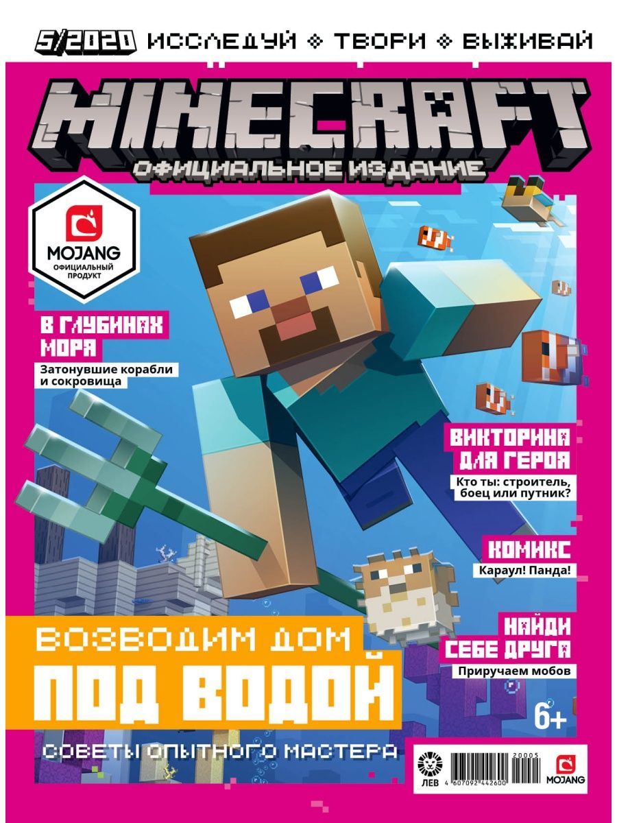 Журналы Minecraft комплект 3 шт без вложений (4/20 + 5/20 + 6/20) Майнкрафт - фото 3
