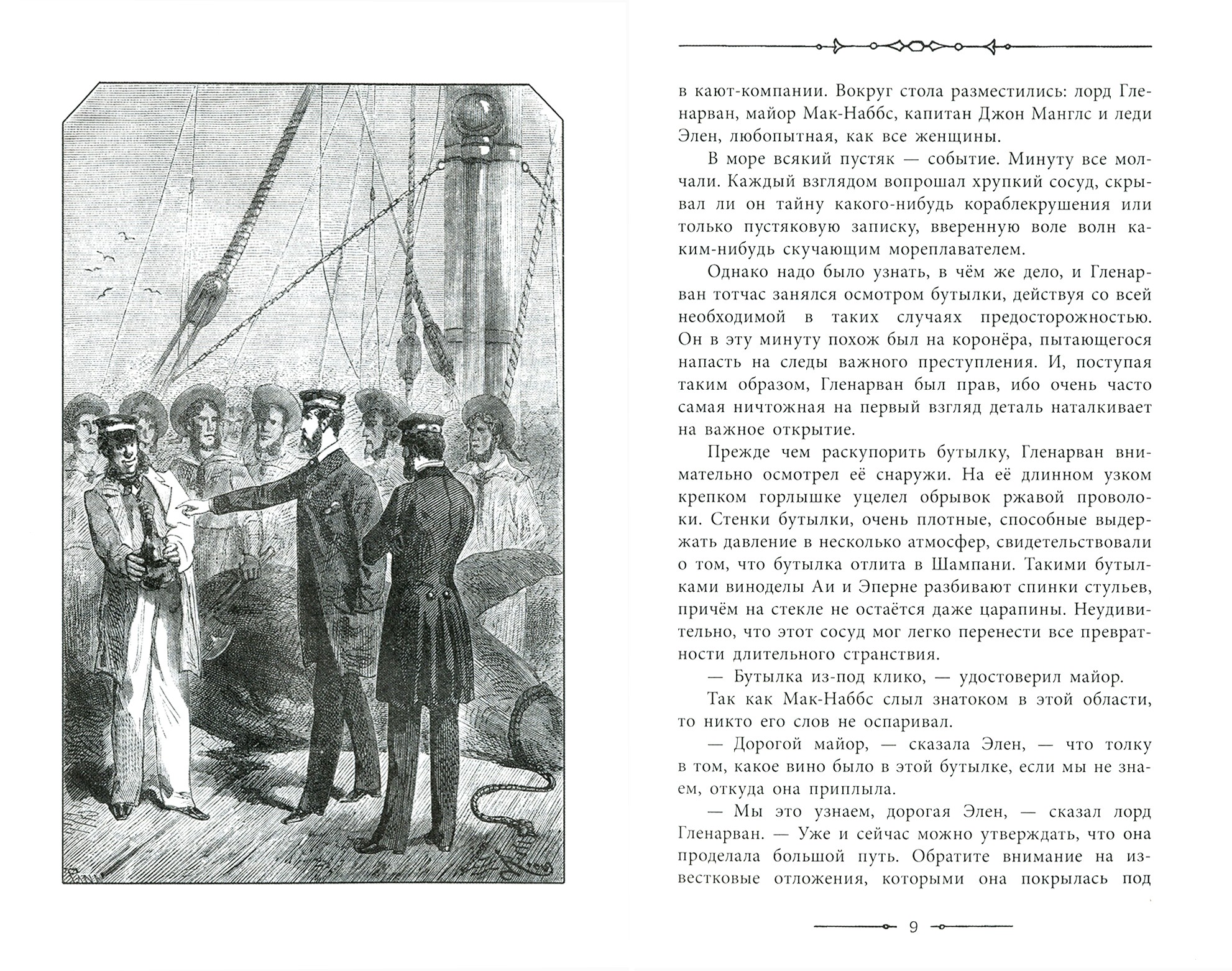 Книга Лабиринт Дети капитана Гранта - фото 3