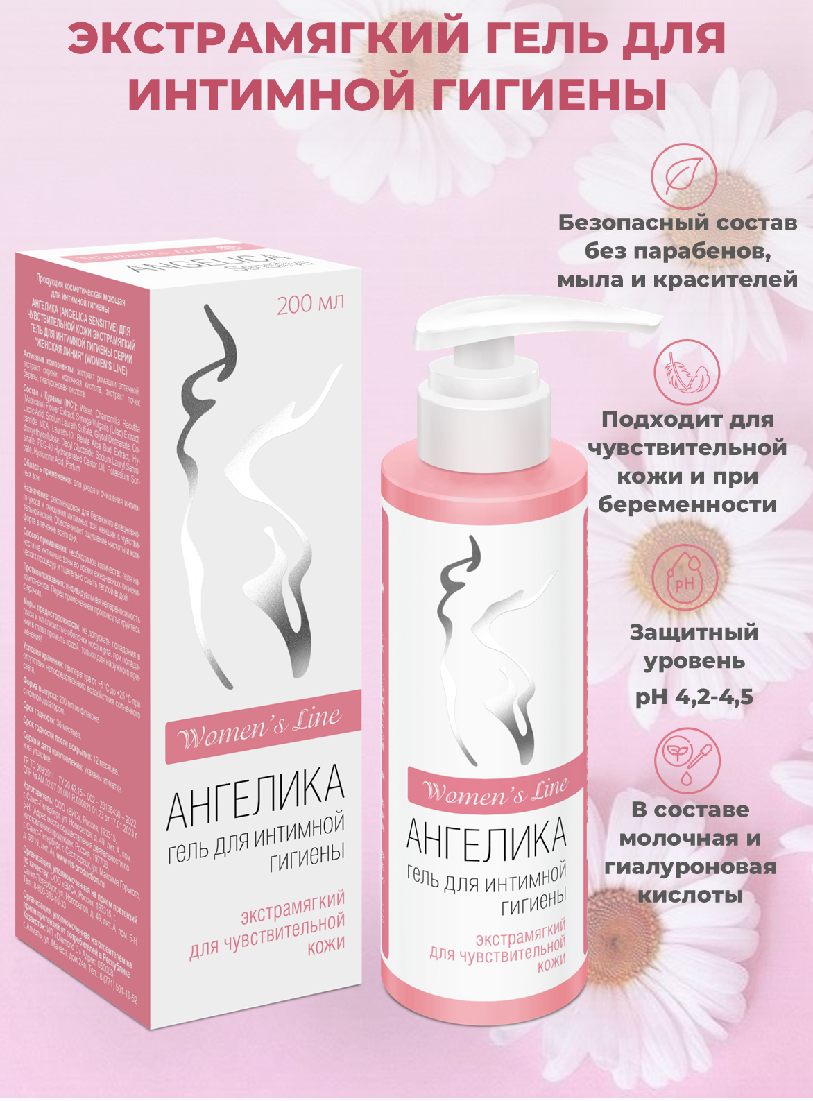 Гель Ангелика для чувствительной кожи экстрамягкий Sensitive 200 мл - фото 1