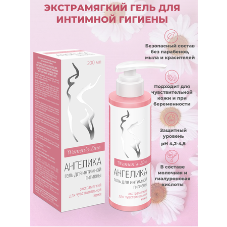 Гель Ангелика для чувствительной кожи экстрамягкий Sensitive 200 мл