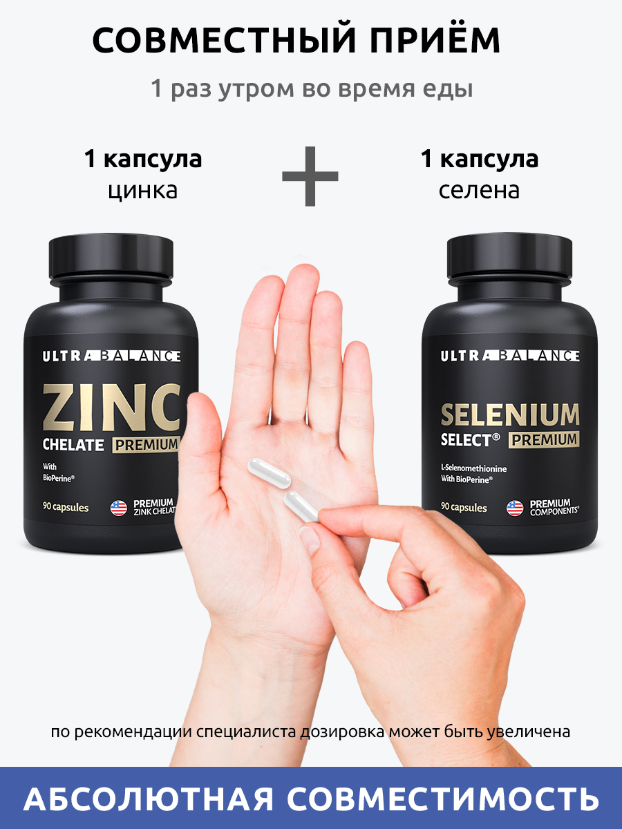 Витамины Селен и Цинк UltraBalance БАД комплекс для здоровья волос и кожи в капсулах для женщин и мужчин - фото 9