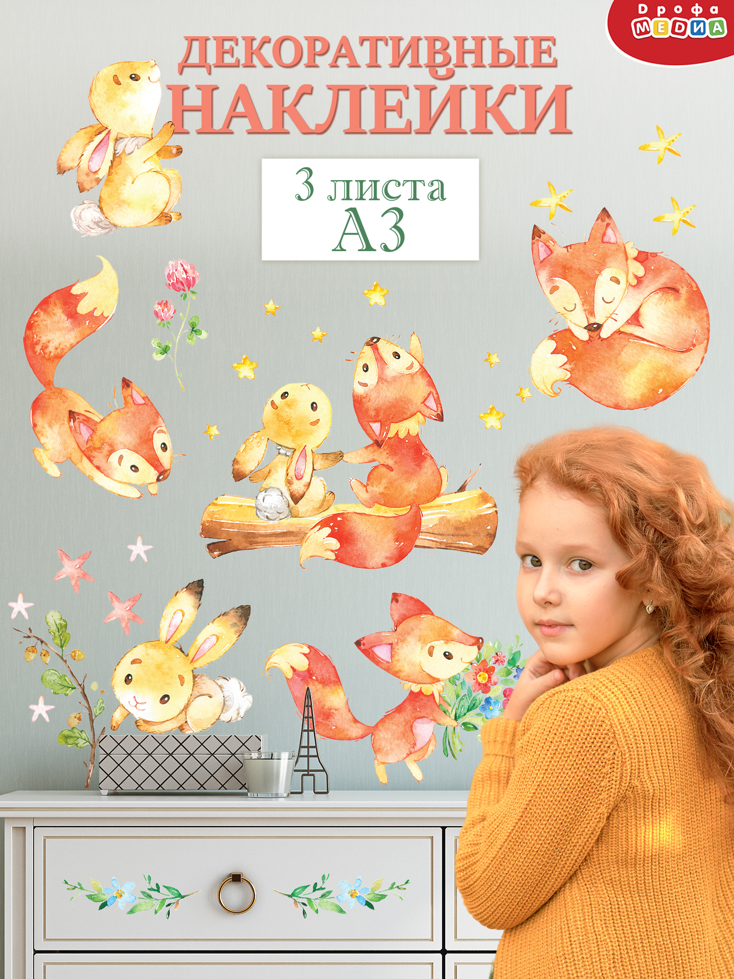 Наклейки Дрофа-Медиа - фото 1