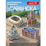 Пазл IQ 3D PUZZLE Саранск 3D