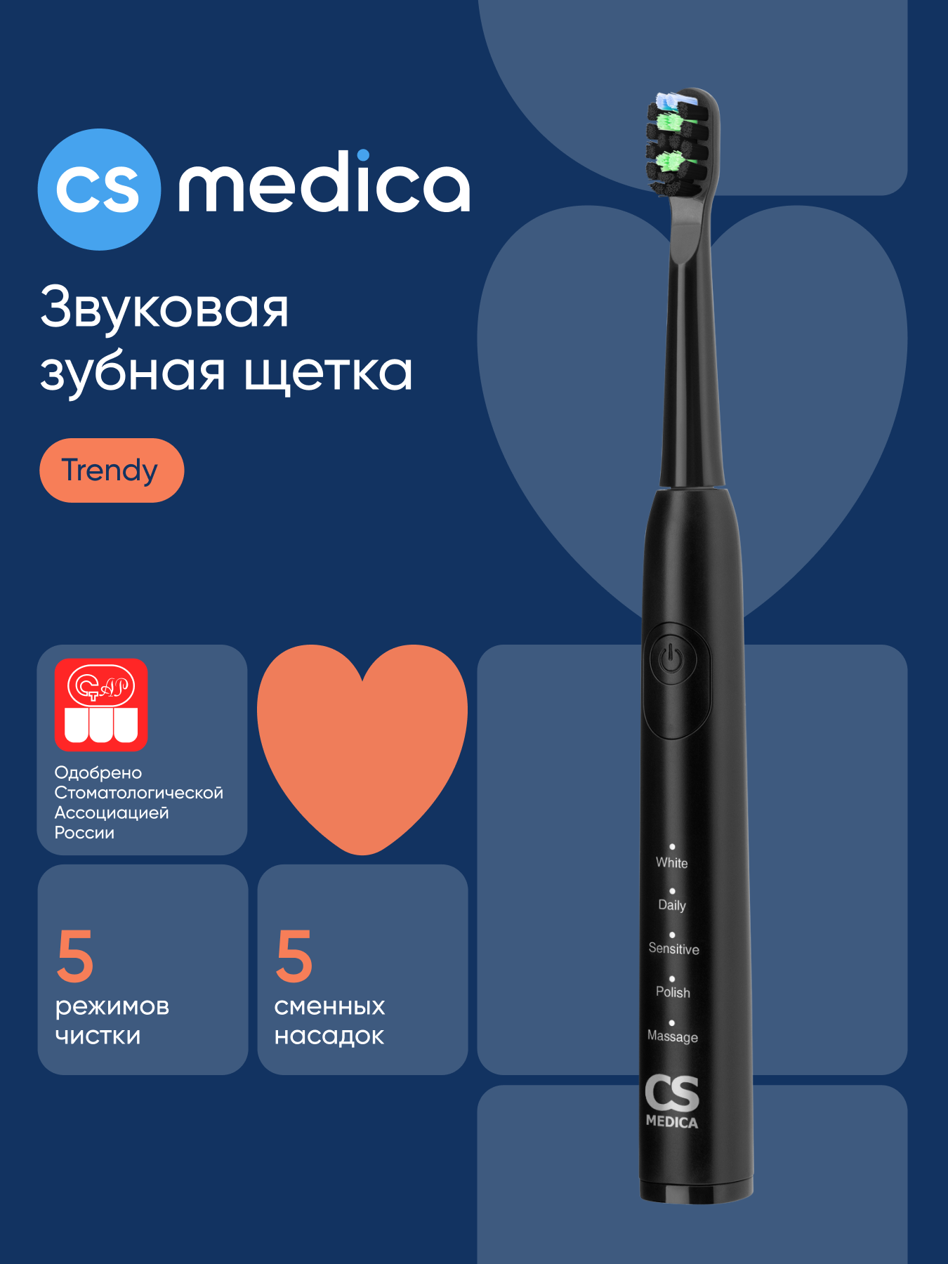 Изображение товара Электрическая звуковая зубная щетка CS Medica CS-232 с 5 режимами и индикаторами