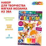 Аппликация Multiart Корги