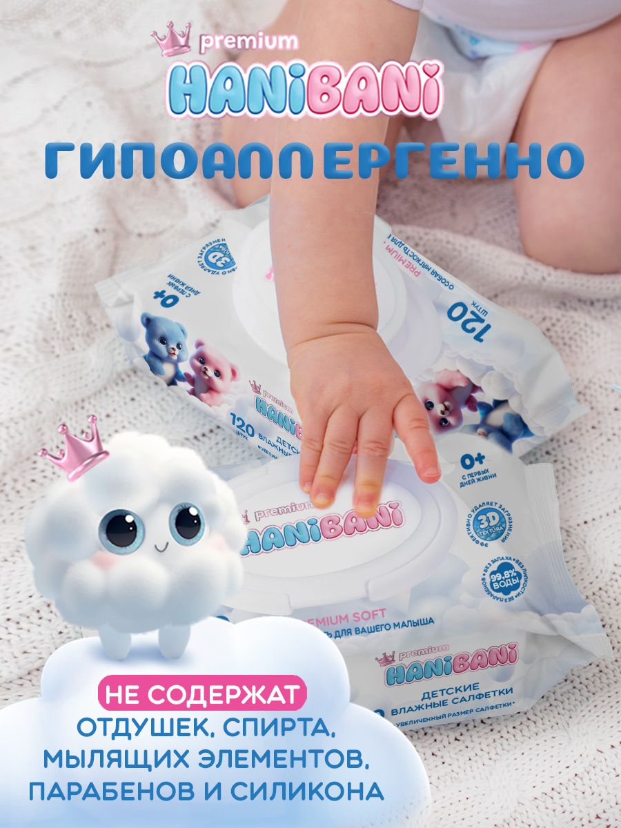 Подгузники HANIBANI Premium Soft M (6-11 кг) 42 шт. - фото 12
