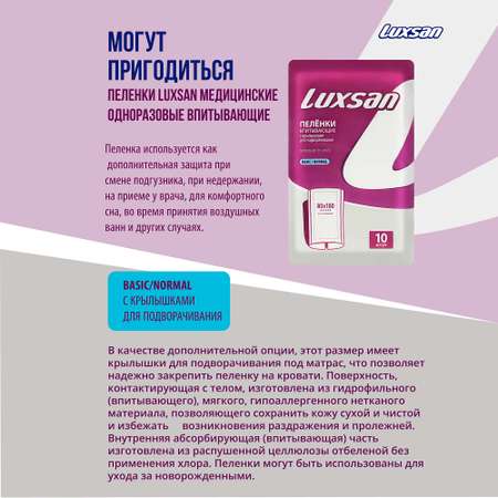 Пелёнки одноразовые Luxsan 90х180 см 10 шт.