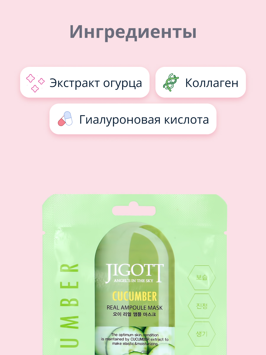 Маска тканевая Jigott Тонизирующая - фото 2