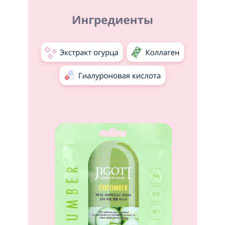 Маска тканевая Jigott Тонизирующая