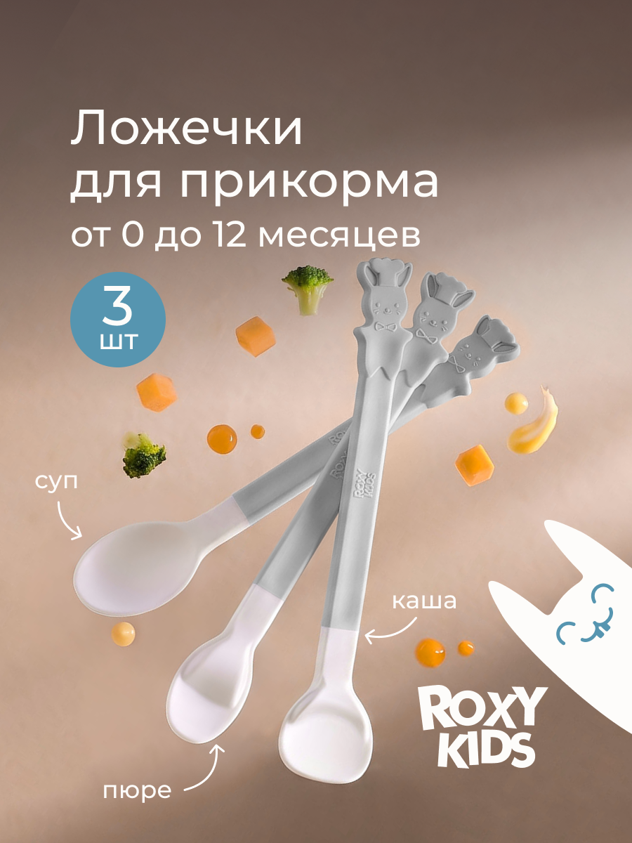 Ложка ROXY-KIDS 3 предм. - фото 1