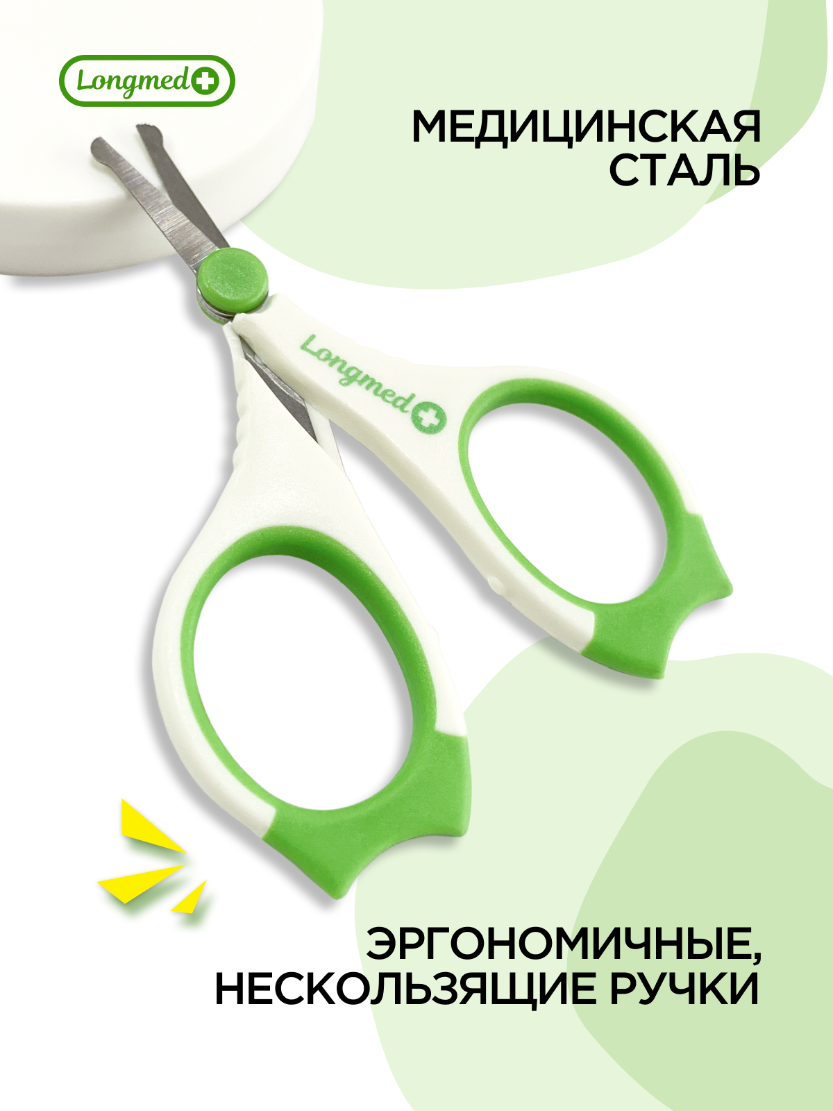 Ножницы Longmed+ 1 предм. - фото 4