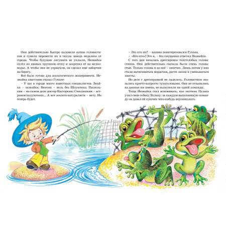 Книга Махаон Остров Незнайки. Рассказы Носов И.