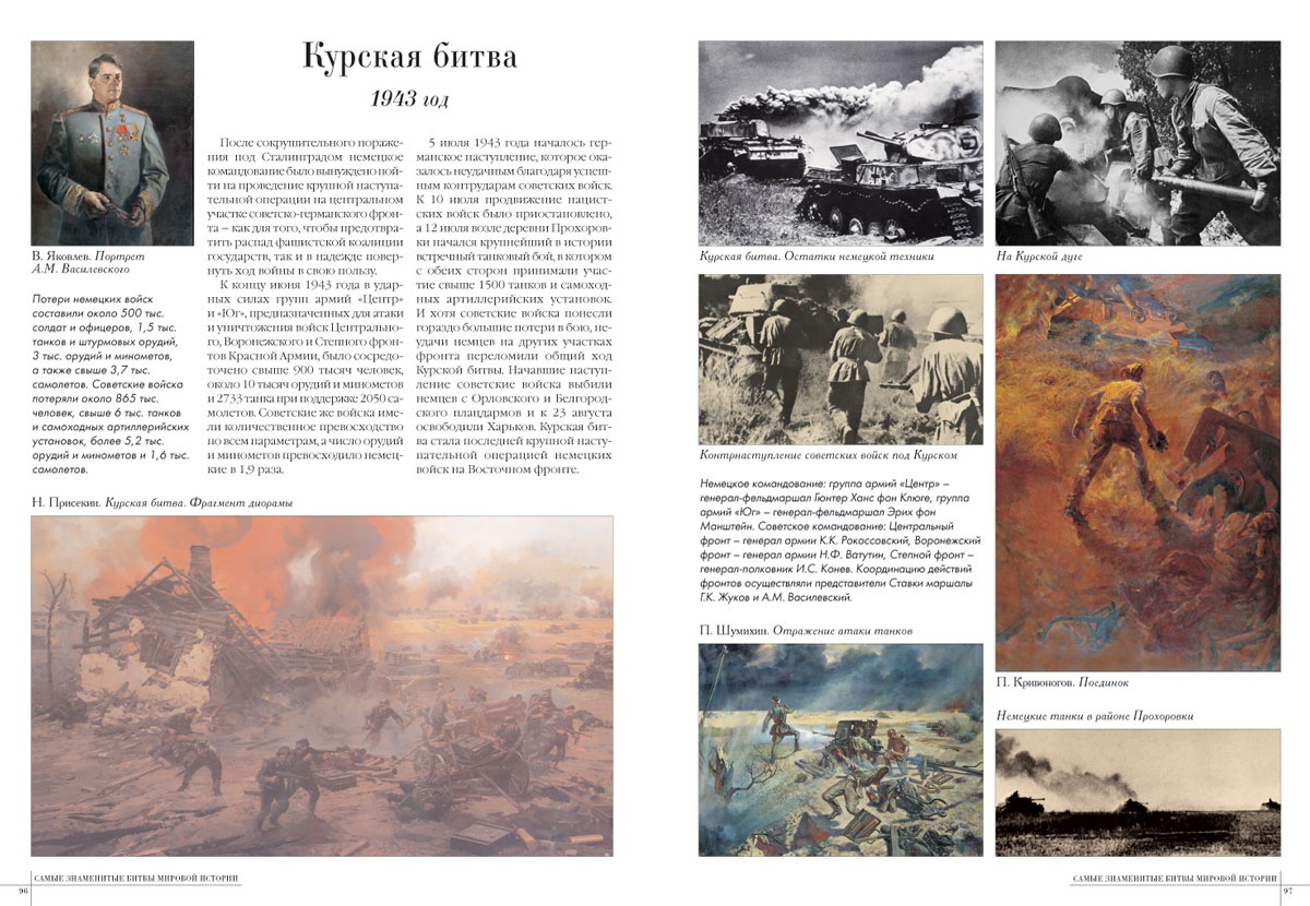 Книга Белый город Самые знаменитые битвы мировой истории - фото 8