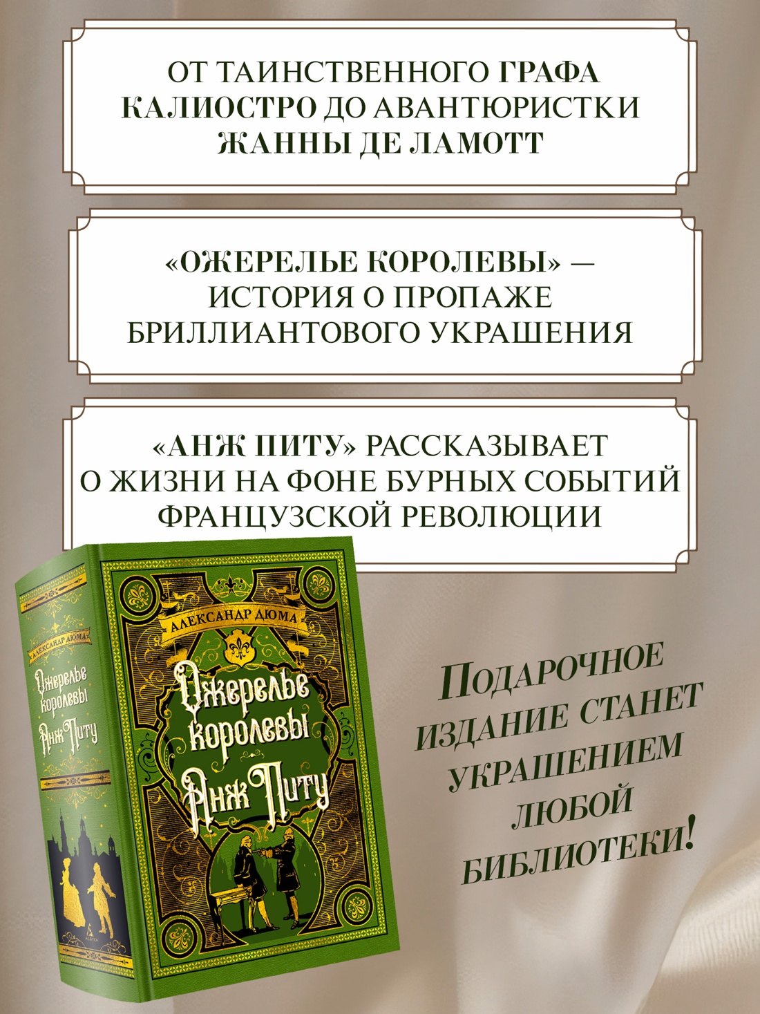 Книга АЗБУКА БольшеЧемКн./Дюма А./Ожерелье королевы. Анж Питу - фото 5