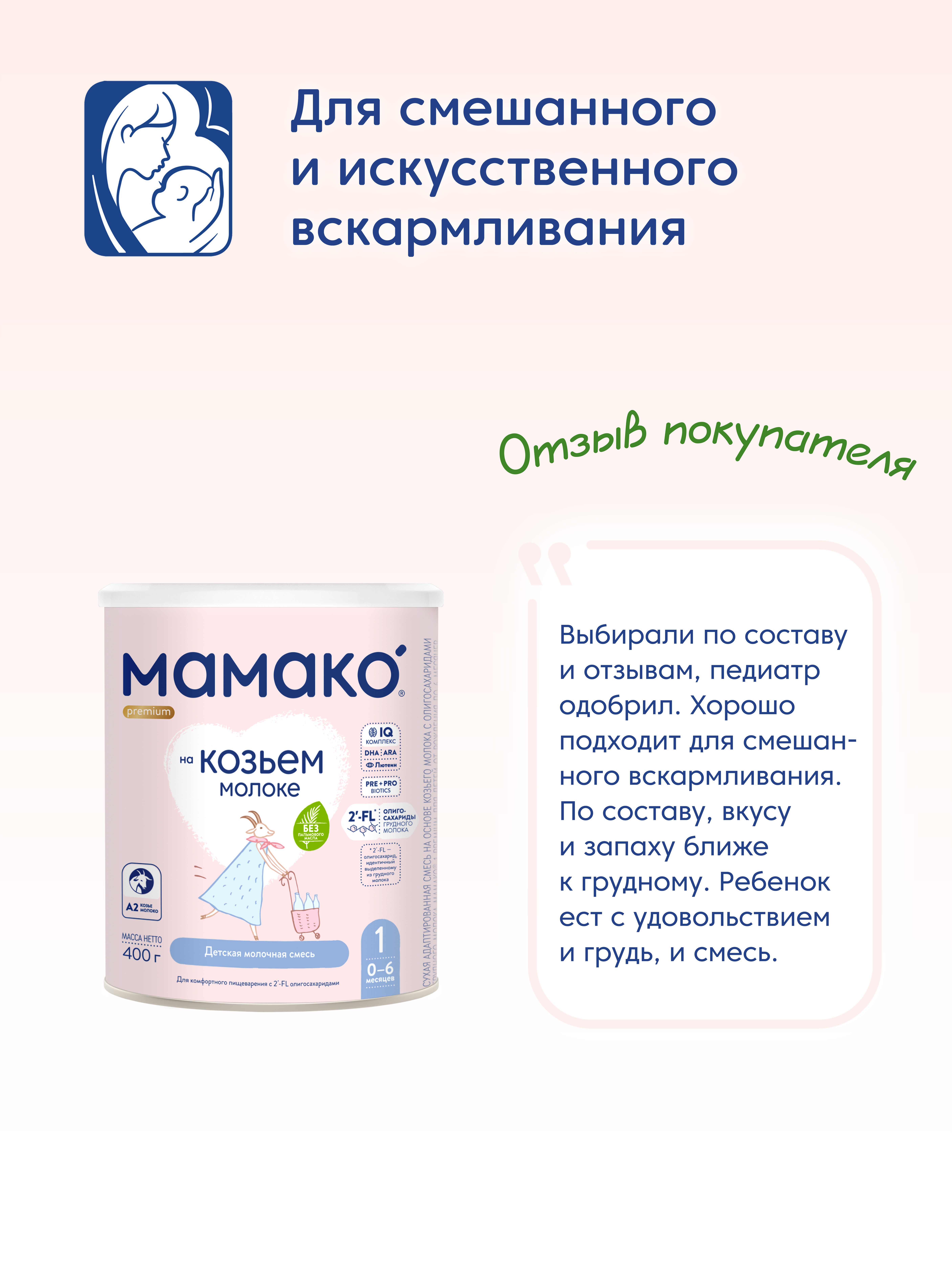 Смесь Мамако 1 Premium на козьем молоке 400г с 0месяцев - фото 14