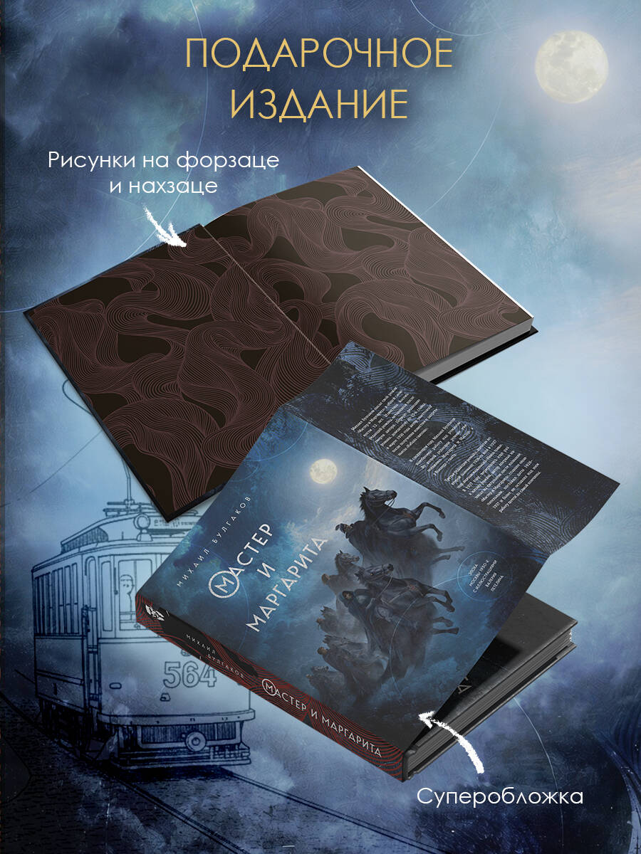 Книга Эксмо Мастер и Маргарита - фото 3
