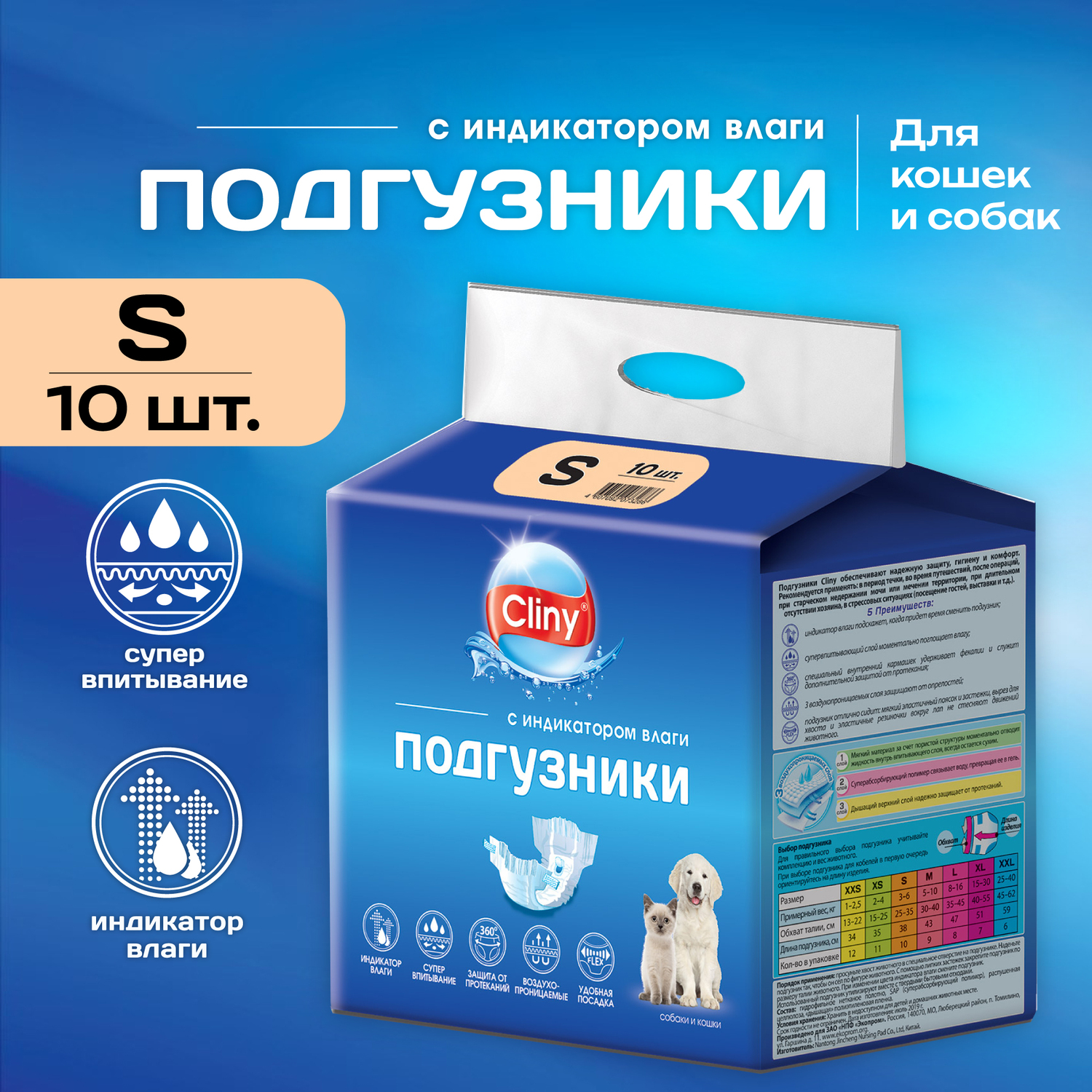 Подгузники для кошек и собак Cliny S 3-6кг 10шт - фото 2