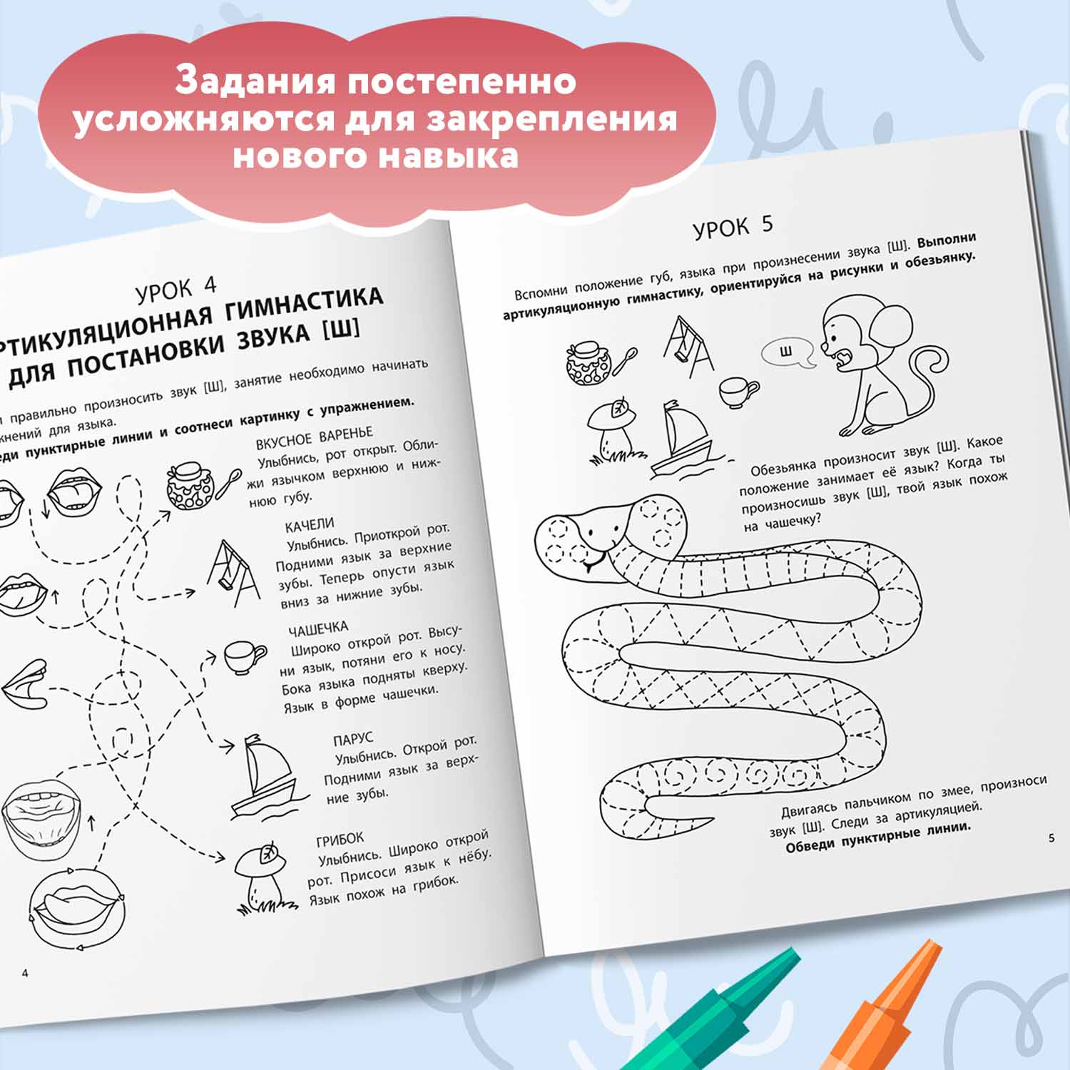 Книга Феникс Автоматизация звуков Шипящие - фото 3