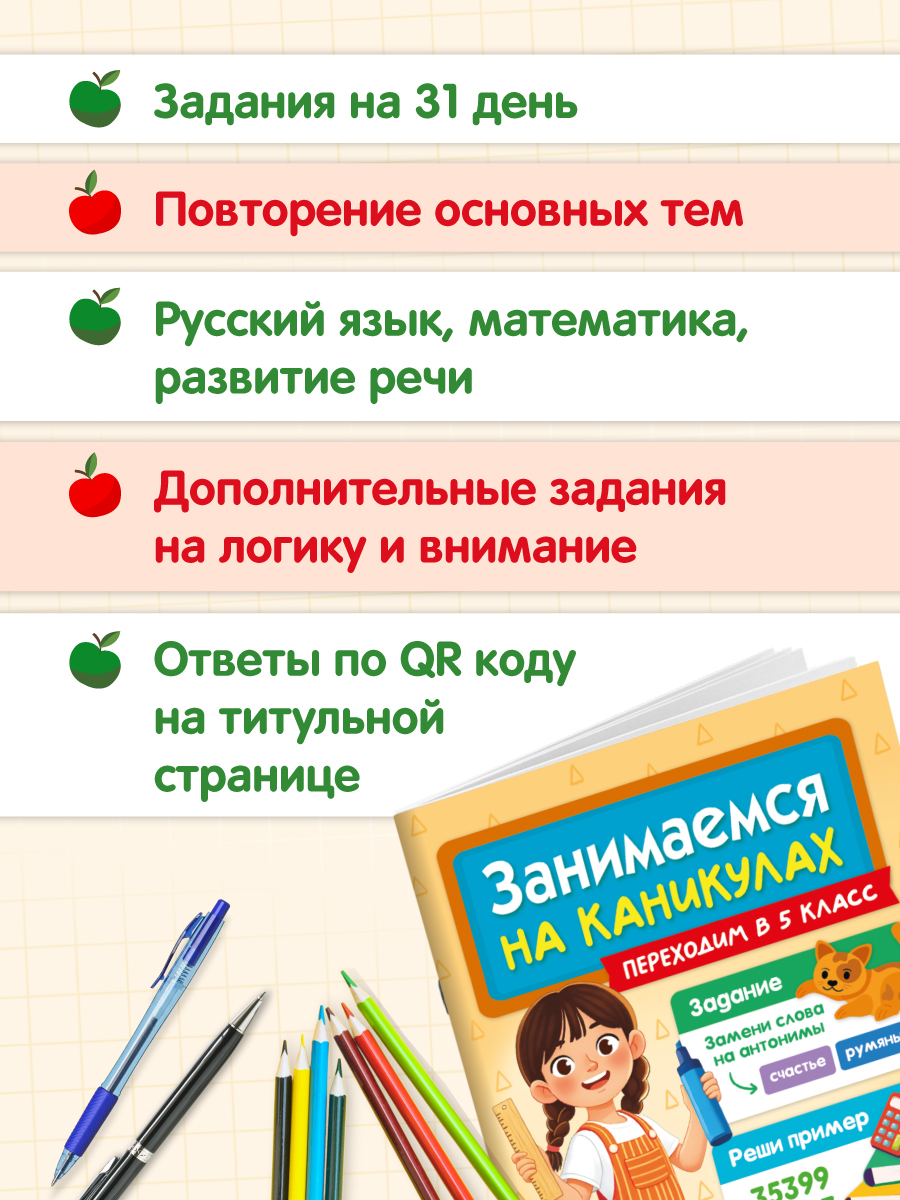 Книга Проф-Пресс Занимаемся на каникулах Переходим в 5 класс - фото 3