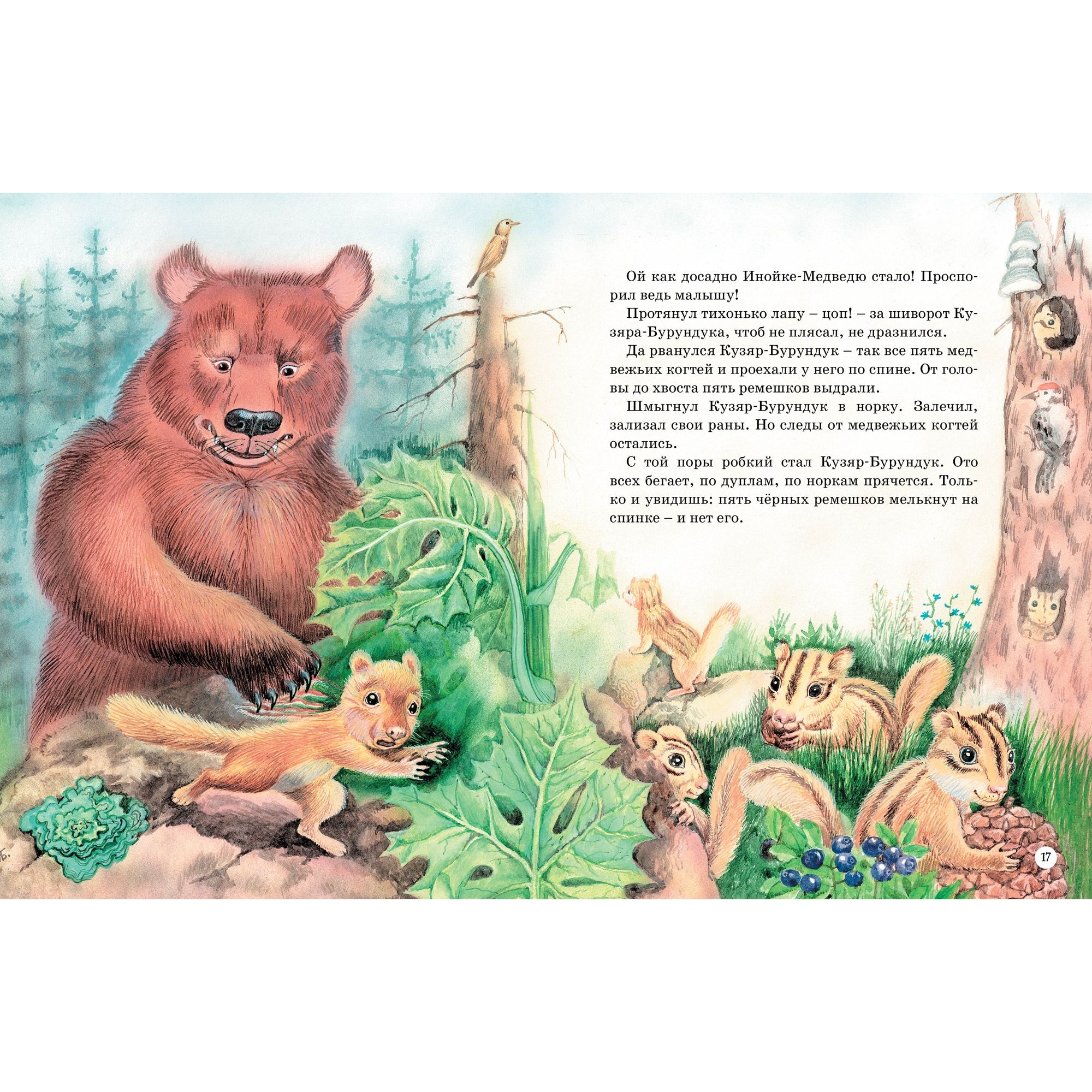 Книга Махаон Большая книга сказок о животных. - фото 6