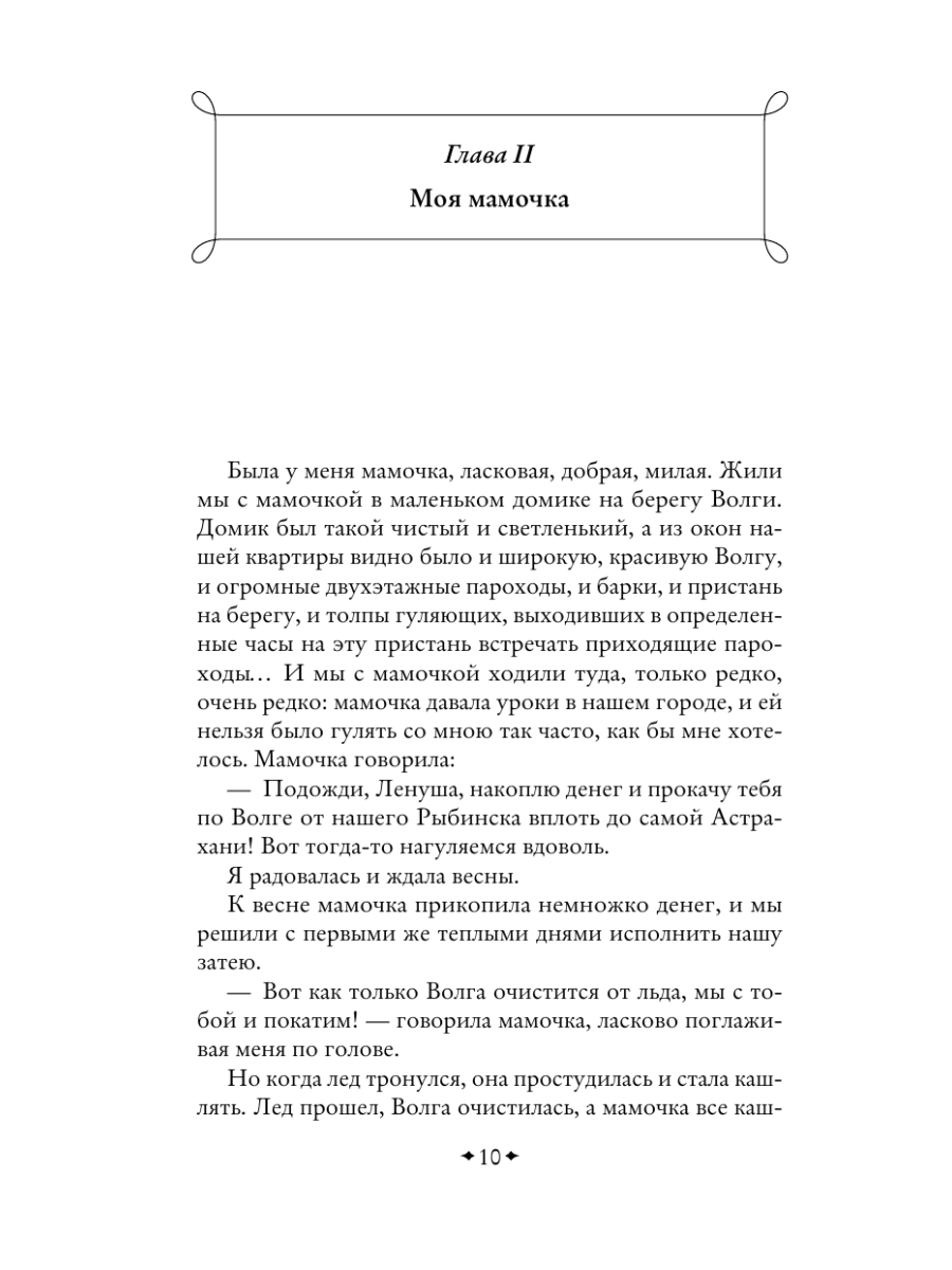 Книга Эксмо Записки маленькой гимназистки Записки институтки - фото 14