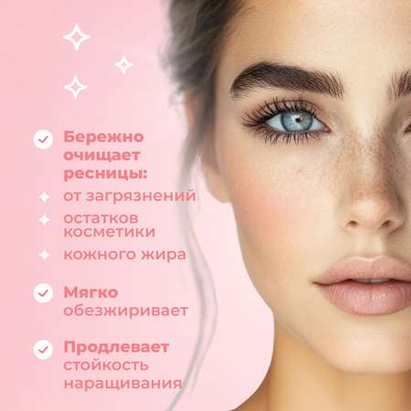 Обезжириватель для наращивания ресниц, 15 мл