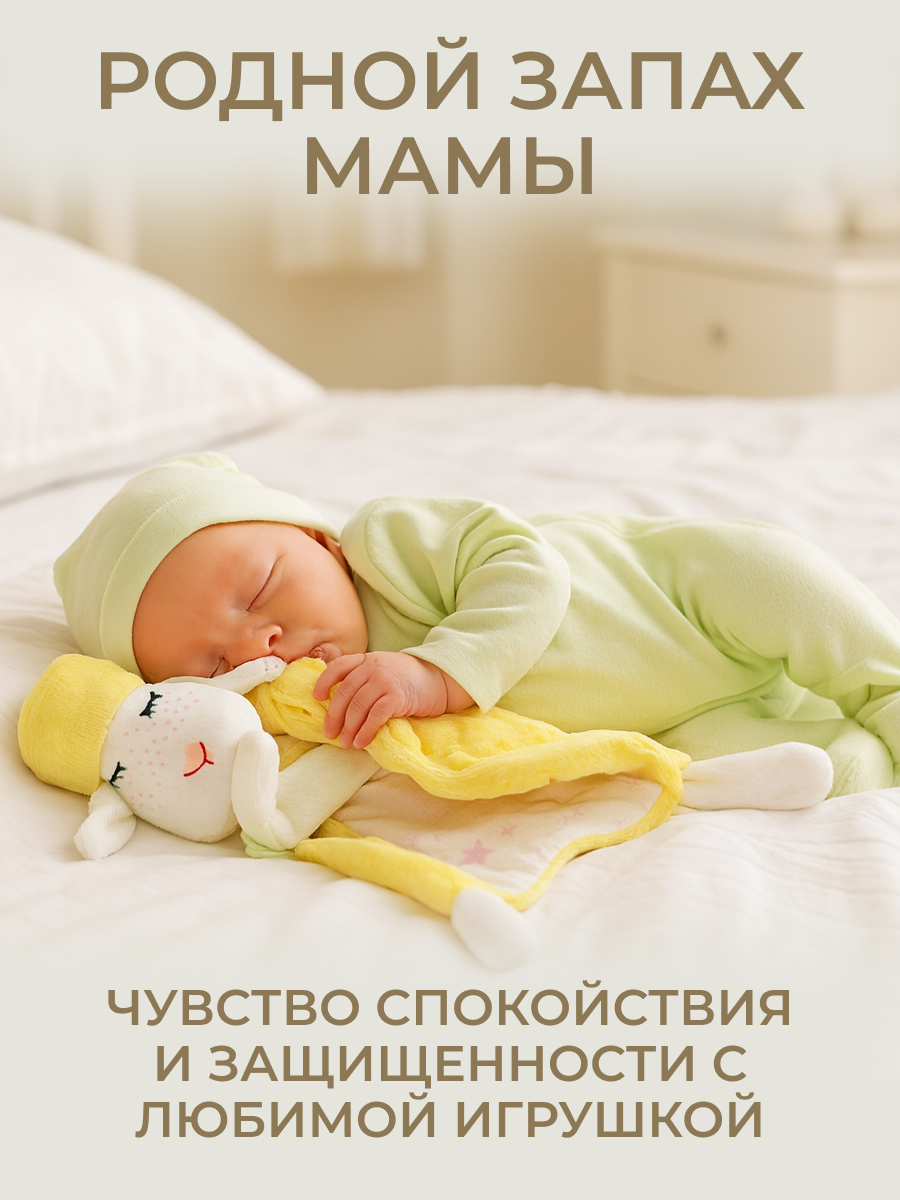 Игрушка Штучки к которым тянутся ручки комфортер Овечка желтый - фото 2