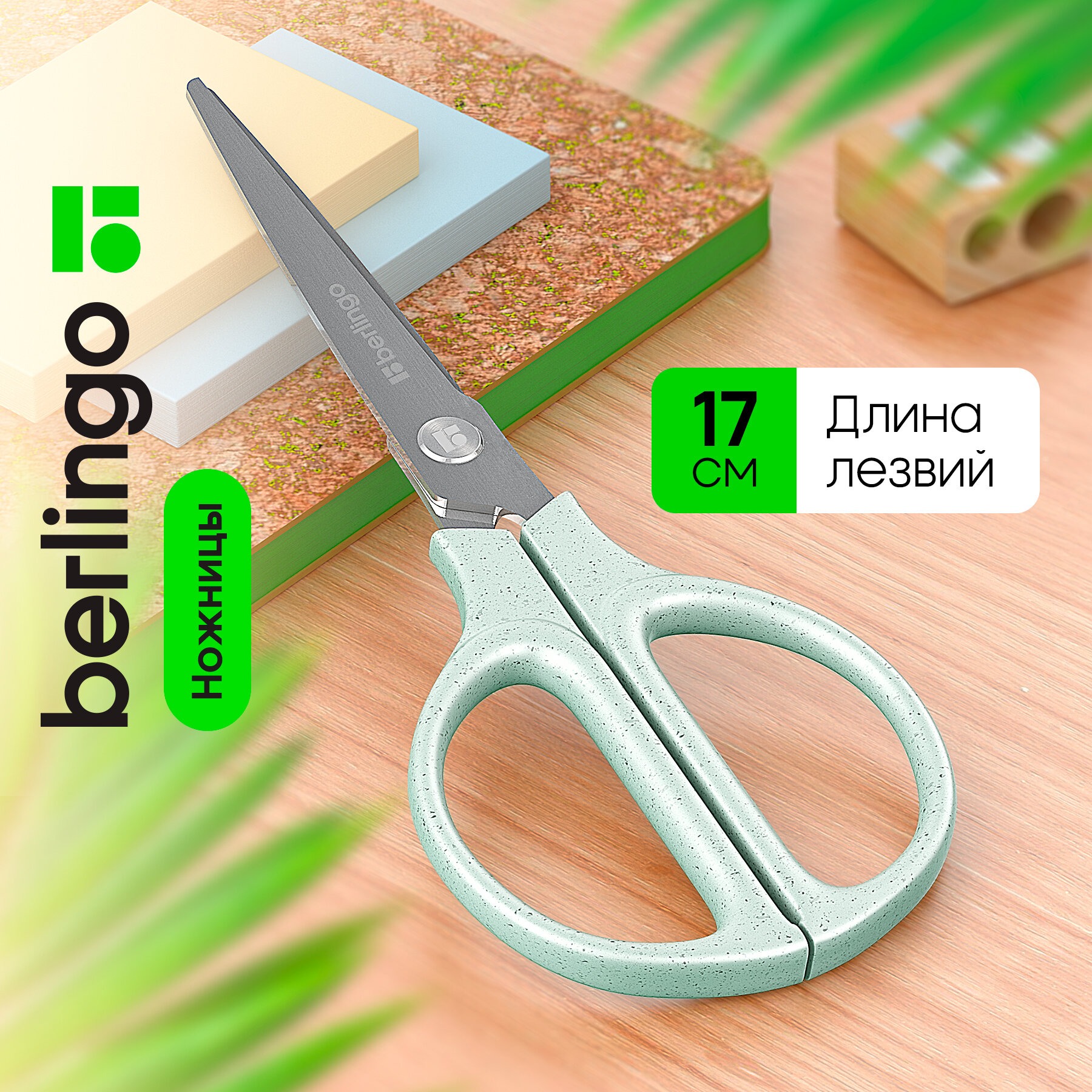 Ножницы канцелярские BERLINGO - фото 1