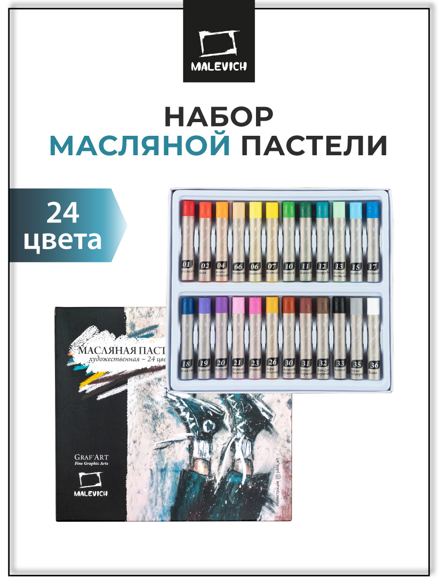 Пастель масляная Малевичъ 24 шт. - фото 1