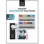 Пастель масляная Малевичъ 24 шт.