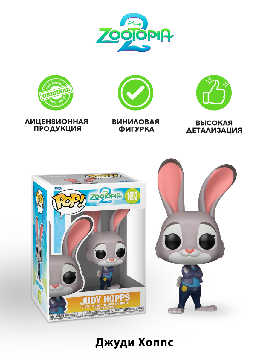 Фигурка Funko Disney Judy Hopps - фото 2