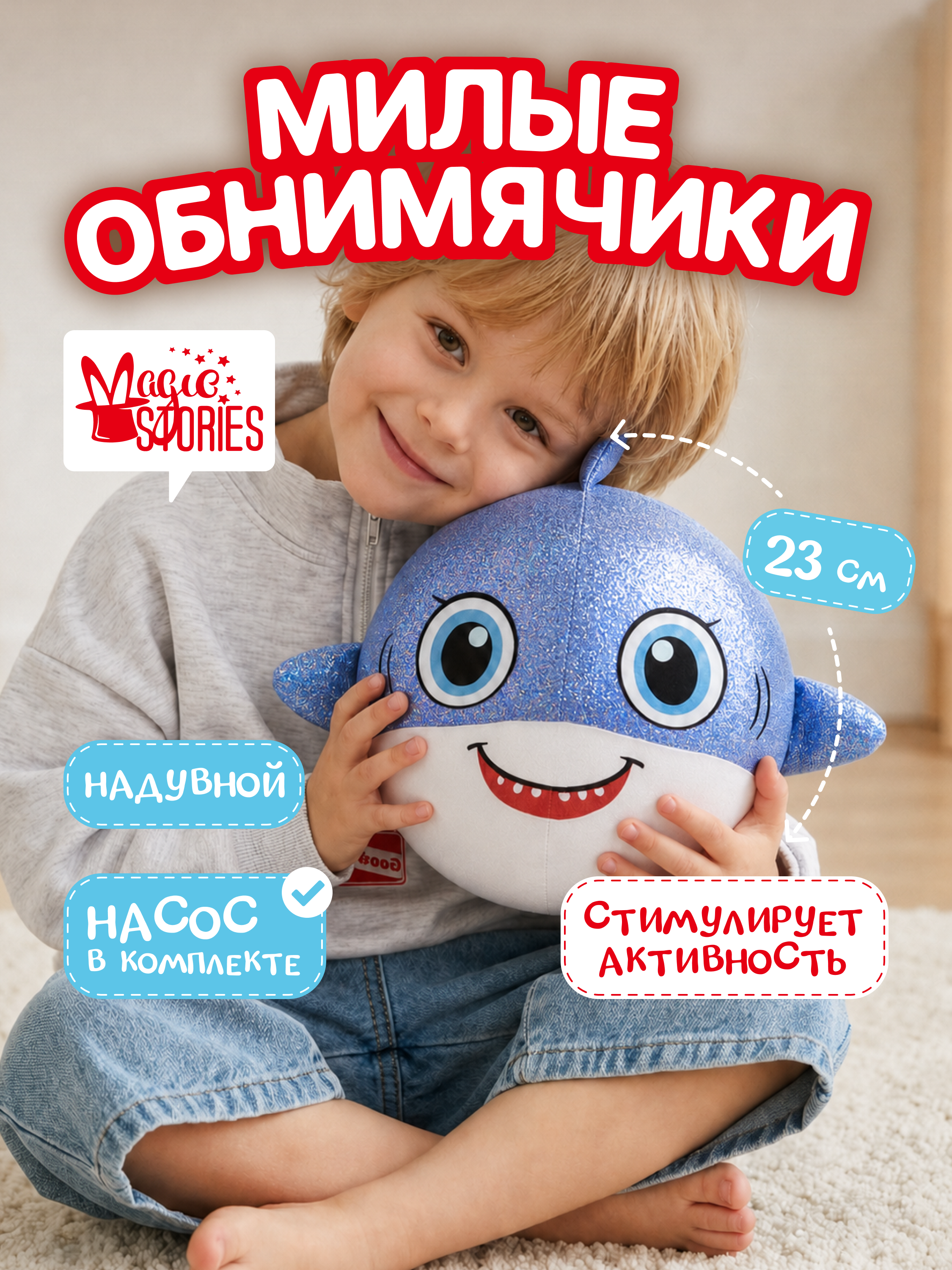 Мягкая игрушка Magic Stories Акула плюшевая надувная - фото 1