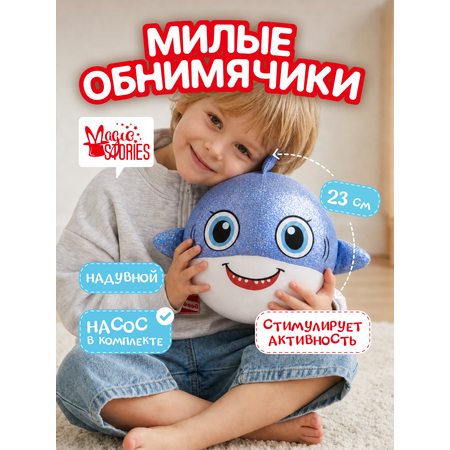 Мягкая игрушка Magic Stories Акула плюшевая надувная