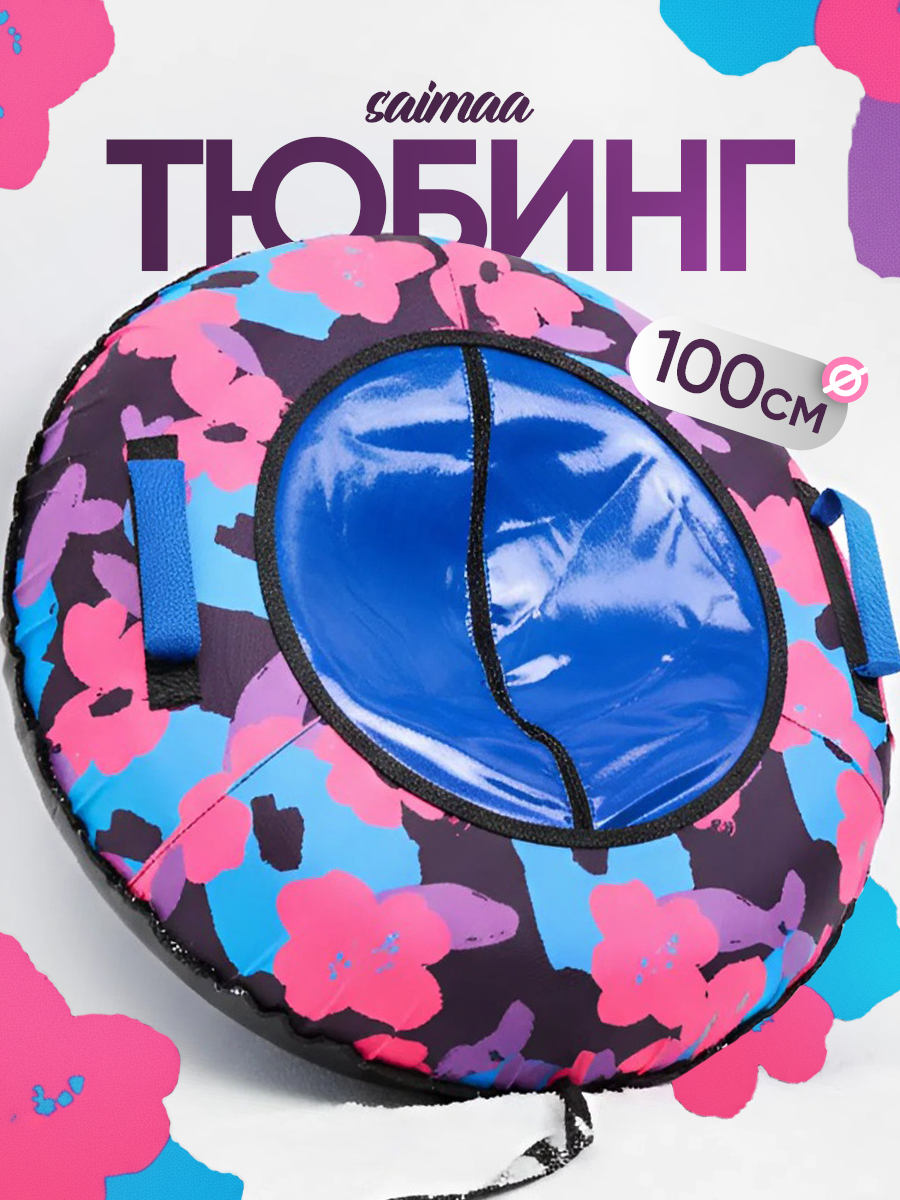 Тюбинг Saimaa 100.1 см - фото 1