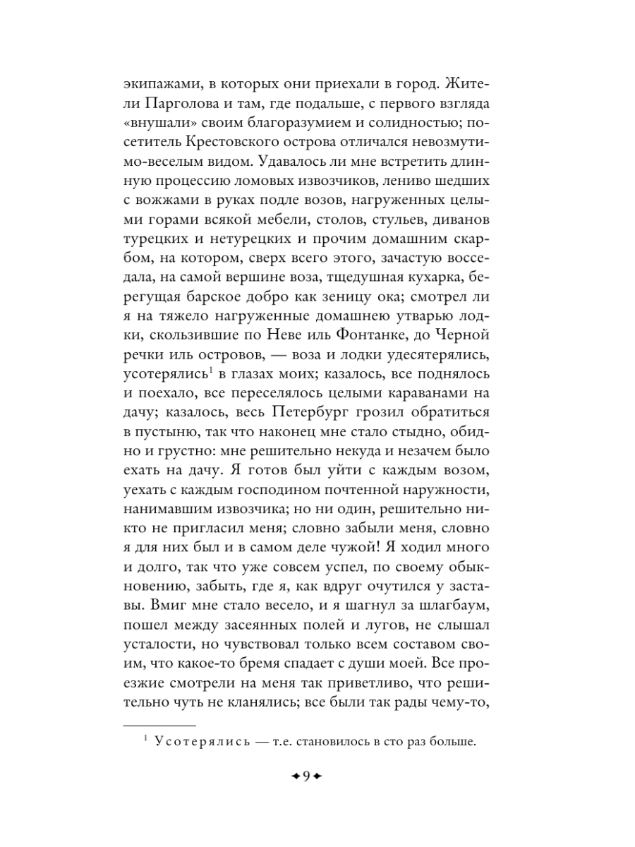 Книга Эксмо Белые ночи - фото 13