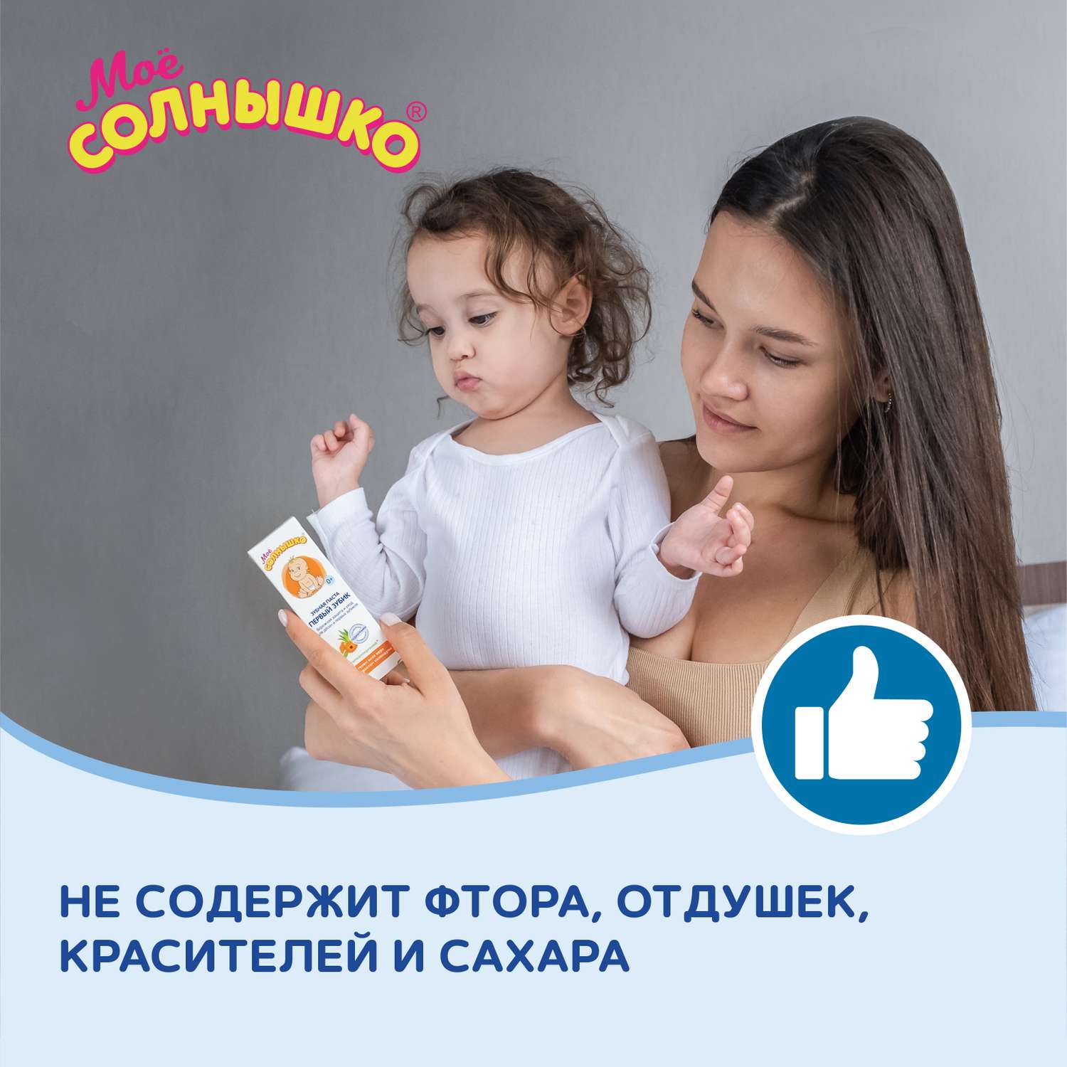 Зубная паста Моё солнышко без фтора - фото 7