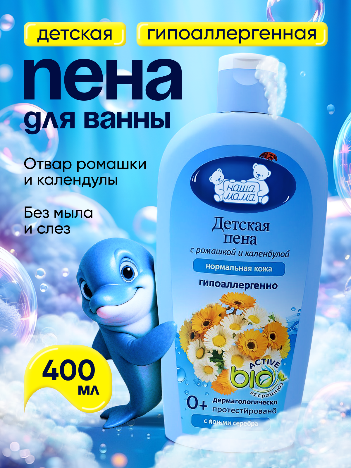 Пена Наша Мама 400 мл 1 шт. - фото 1