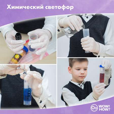 Набор для опытов WOW! HOW? Химия