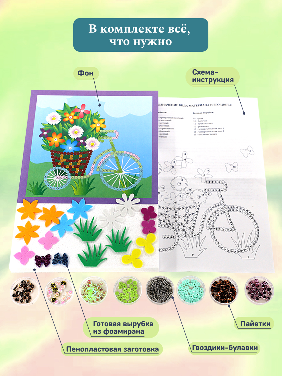 Аппликация Волшебная мастерская Велосипед - фото 5