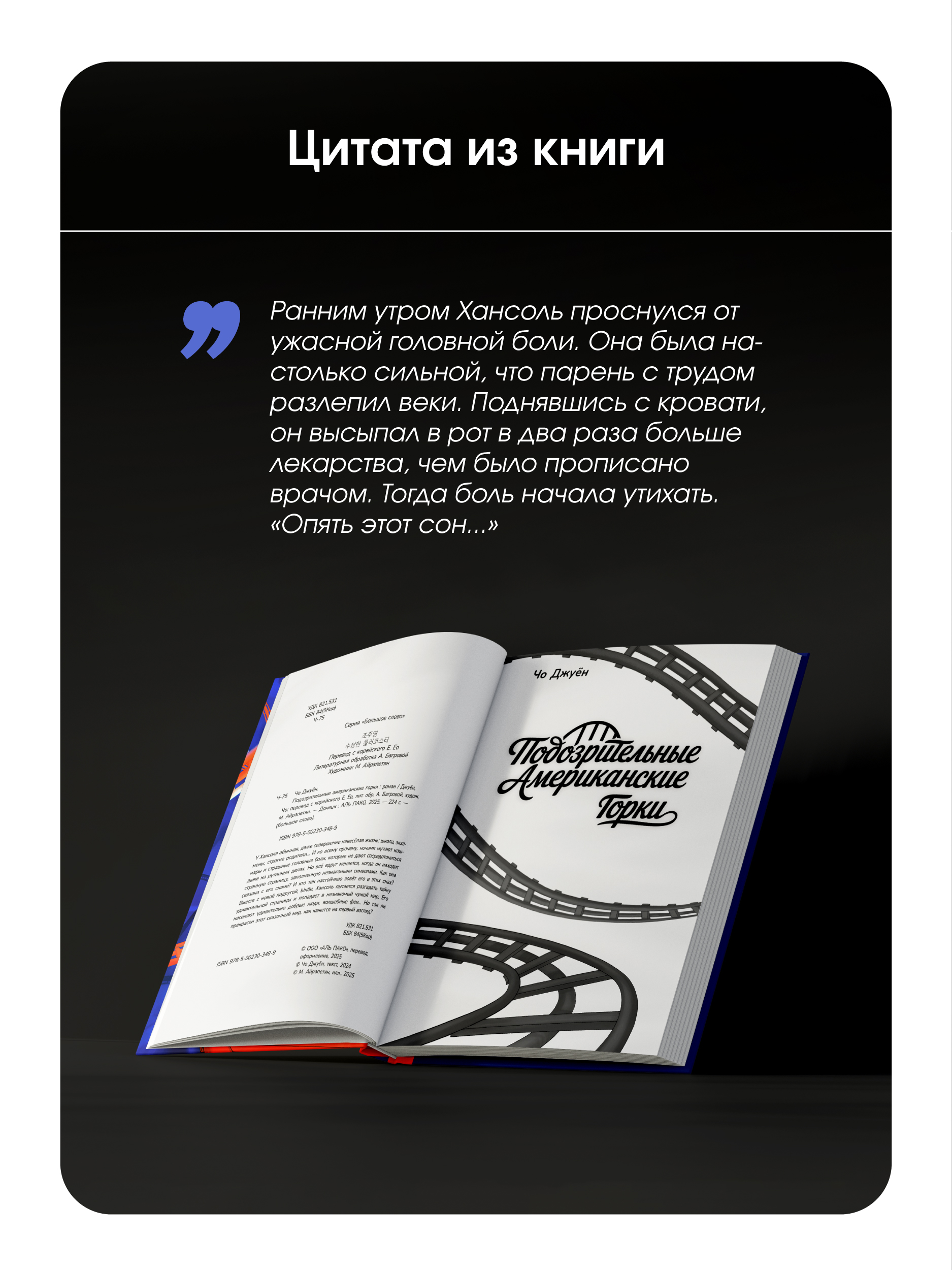 Корейский роман Malamalama Подозрительные Американские Горки Романтическое фэнтези - фото 5