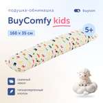 Подушка для беременных и детей buyson BuyComfy Africa